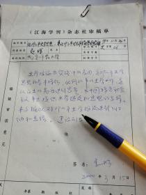 南京师范大学手稿《论邓小平的史学思想》23页码、继承毛泽东史学思想