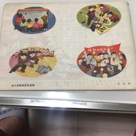 安徽红小兵1974第4期