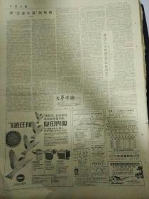 生日报天津日报1985年9月6日(4开四版)
新港船厂昨全面恢复生产;
人之初的启蒙者;
在郊县建立上百商办工业;