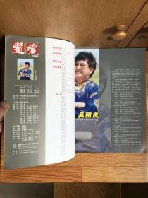 画坛7:齐鲁画家