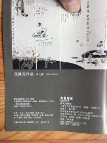 画坛7:齐鲁画家