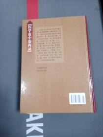 医学衷中参西录