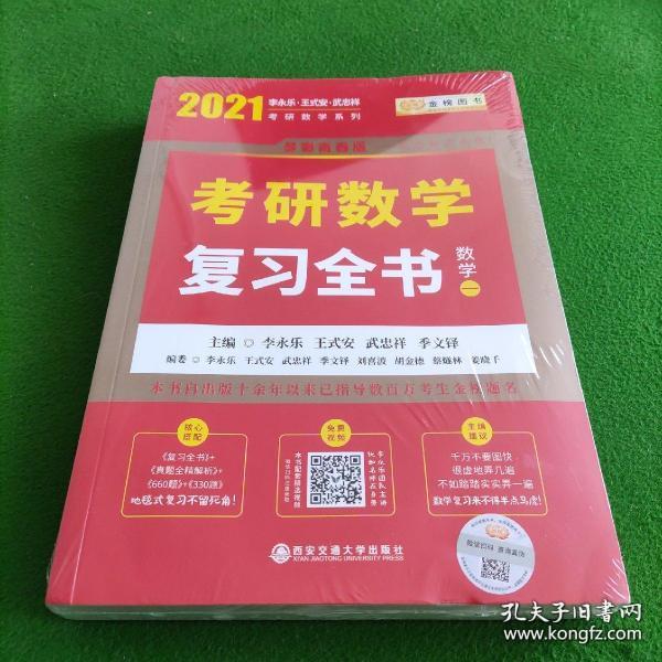 2023李永乐考研数学系列数学复习全书 提高篇+强化通关330题+历年真题全精解析·提高篇（数学一）