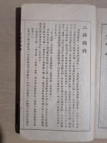 《三宝歌广释》【民国三十三年 铅印本】（32开线装）八五品