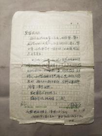 2639苏州大学社会学教授 周海乐 91年信札一页