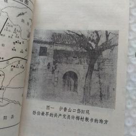 中共孙伯镇党史大事记(1937-1993) 山东肥城 一版一印400册