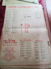 国庆报专题。文汇报1987年10月1日庆祝中华人民共和国成立38周年。48版全。版面漂亮。