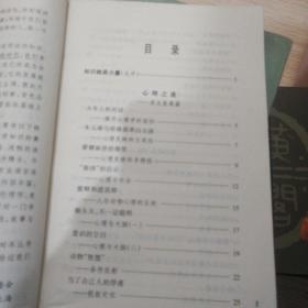 推心置腹  心理学知识趣谈  轻松学苑丛书