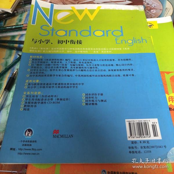 普通高中课程标准实验教科书：英语（第1册）（必修1）（供高中1年级上学期使用）（学生用书）