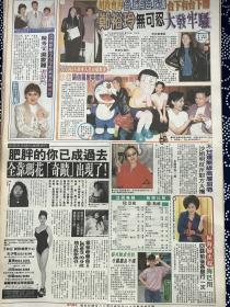 郑裕玲 陈秀文 罗家英   莎姐  区海伦 智可硕  90年代彩页报纸张1张4开