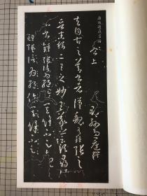 清雅堂 珂罗版印  宋刻薛氏本书谱 线装一函一册 1972年