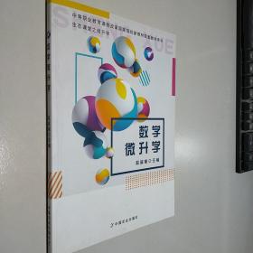 数学微升学