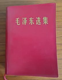 1967年 毛泽东选集 战士读本