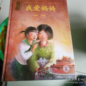 (全13册)精装绘本 （2015教育部）中国风·儿童文学名作绘本系列-我爱妈妈-圣诞雪人-再见-麦秸城堡-彩虹在哪-等你来-花瓣狗-紫发水母--肩上的电大阿福-女孩和蝉-开往快乐-阿多的深
