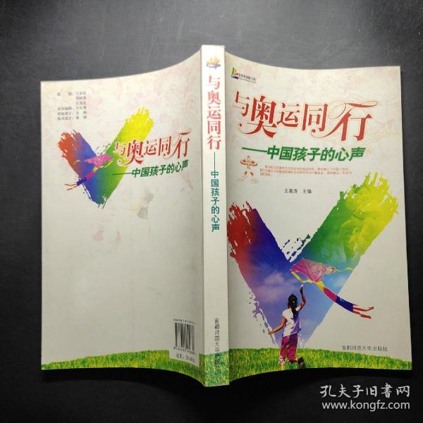 与奥运同行:中国孩子的心声