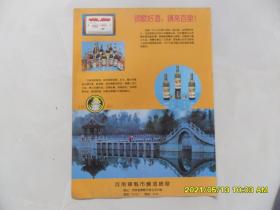 早期河南辉县市酿酒总厂宣传画（产品图谱和酒厂宣传资料）少见