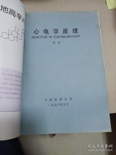心脏生物电学—心电学原理 曲直著