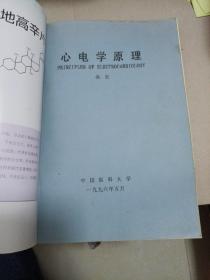心脏生物电学—心电学原理 曲直著