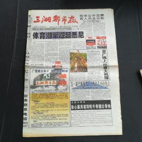 三湘都市报 16版第1916期2000.9