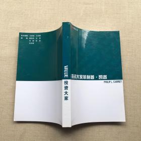 VALUE 投资大家：菲利普·凯睿