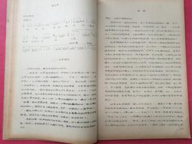 革命现代京剧唱腔（16开手写刻油印稿本）（1976年7月湖南师范学院）