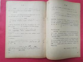 革命现代京剧唱腔（16开手写刻油印稿本）（1976年7月湖南师范学院）