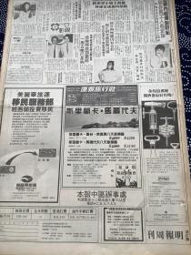 邱月清，张之钰，吴刚，陈洁灵80年代报纸一张  4开