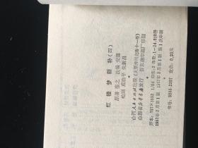 经典连环画大缺本《红楼梦新补》全六册1987一版一印/品相好