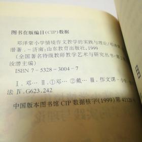 邓泽棠小学情境作文教学的实践与理论