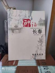 印证长春