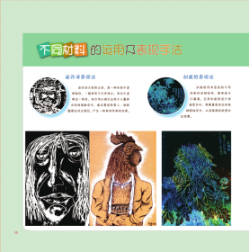 中国少儿美术教学专家优秀线描课例丛书——名师教你学画画