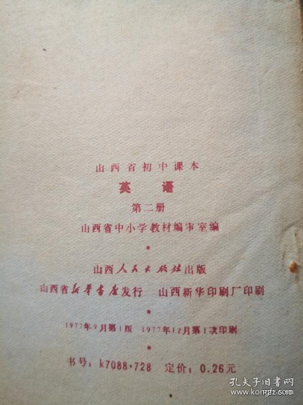 山西省初级中学 英语第二册