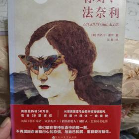 你好，法奈利