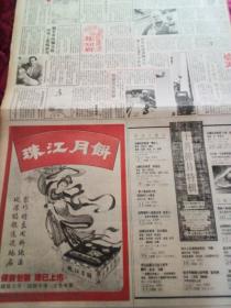 国庆报专题。文汇报1987年10月1日庆祝中华人民共和国成立38周年。48版全。版面漂亮。