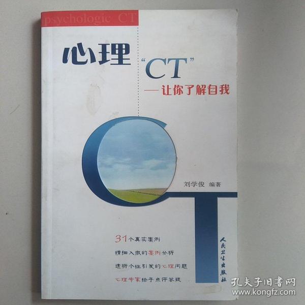 心理“CT”让你了解自我