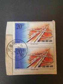 1995-10北京立交桥-四元桥（河南）信销票