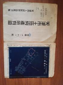 1950年登记，1951年颁发天津市人民政府地政处的房产证（要素全，有图纸和税票）