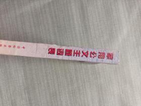 军用公文主题词表