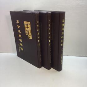 五世dalailama传·云裳   （上中下 全三册） 中国边疆史地资料丛刊 西藏卷【精装、品好 未阅】【 一版一印 仅印1000册  正版 现货 自然旧 多图拍摄 看图下单 收藏佳品】