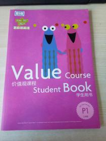 芝麻街英语 Value Course Student Book 价值观课程——学生用书 P1 上学期