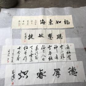 福建省书法家协会会员  官成群书法作品 德厚睿智、聪慧敏捷、福如东海（一张10元 单买哪张私聊 尺寸看图 底下标的尺寸是图中最大张的尺寸）2151303