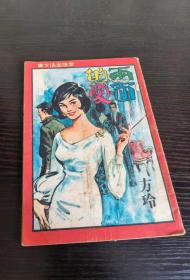 家庭生活文库 两面的爱