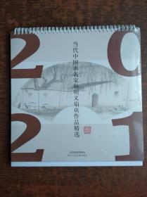当代中国画名家杨明义扇页作品精选（2021年台历）
