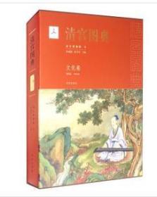 清宫图典·文化卷   1E13c