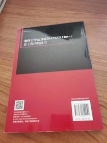 流体力学仿真软件ANSYS Fluent在工程中的应用