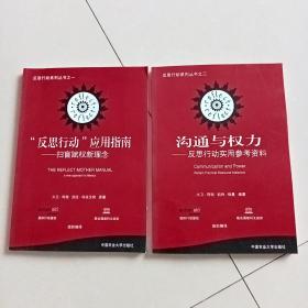 反思行动应用指南+反思行动实用参考资料（一二）