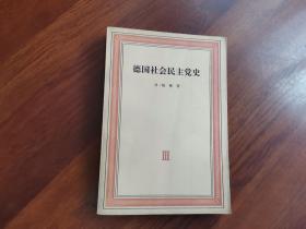 德国社会民主党史.第三卷.拉萨尔的鼓动党派的争论