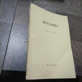 教材化學(xué)概論