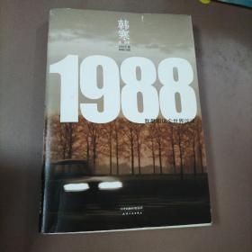 1988：我想和这个世界谈谈 签名本