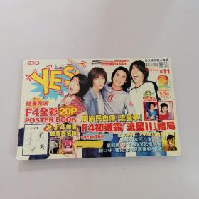 香港娱乐杂志《YES！》2002年574期